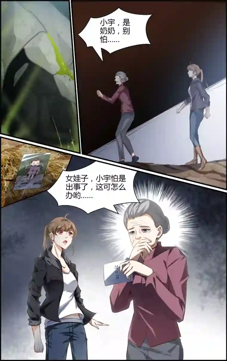 越界直播第119话