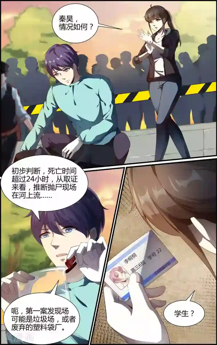 越界直播第123话