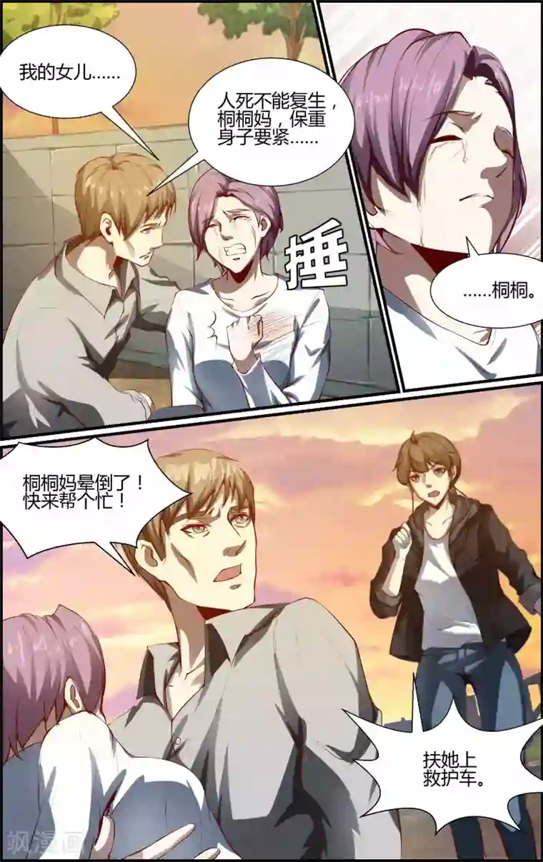 越界直播第123话