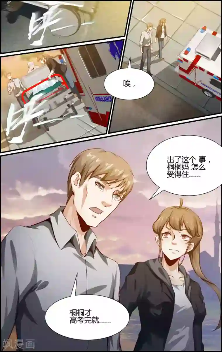 越界直播第123话