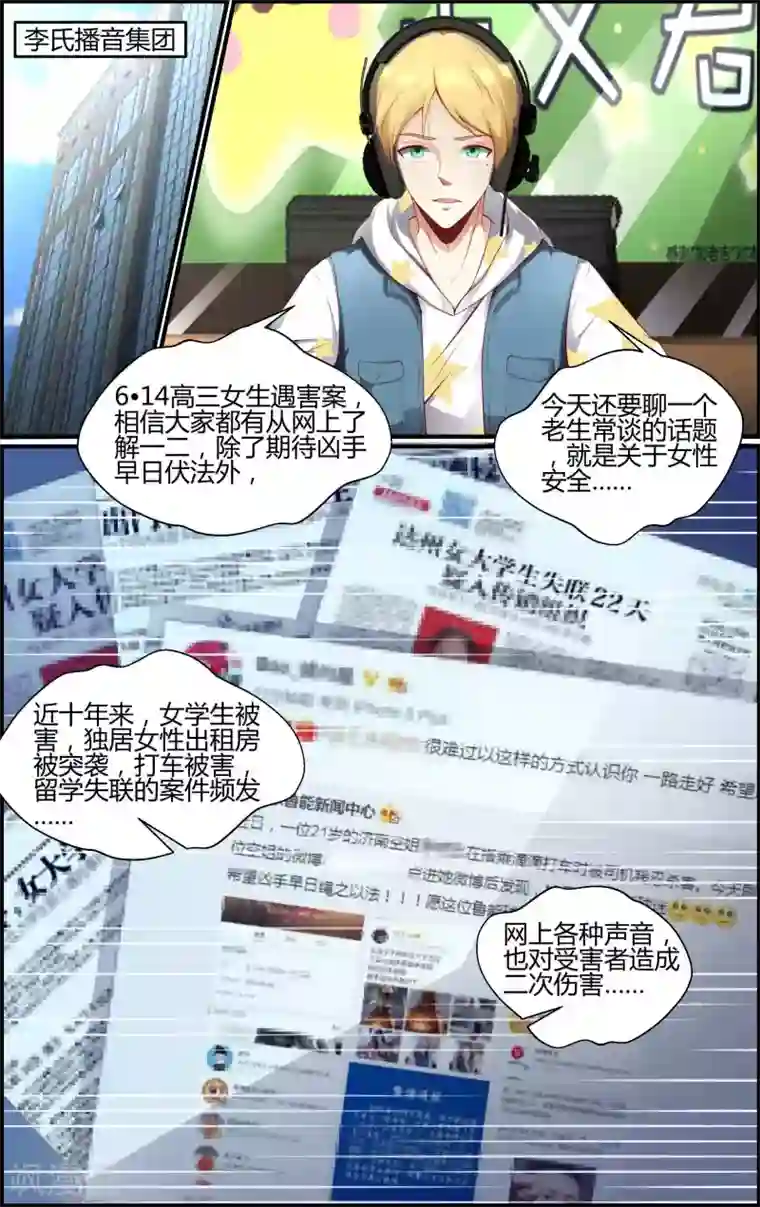 越界直播第123话