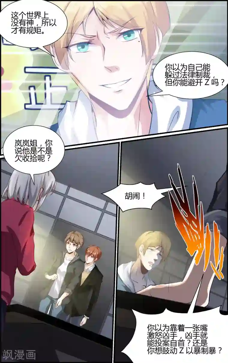 越界直播第129话