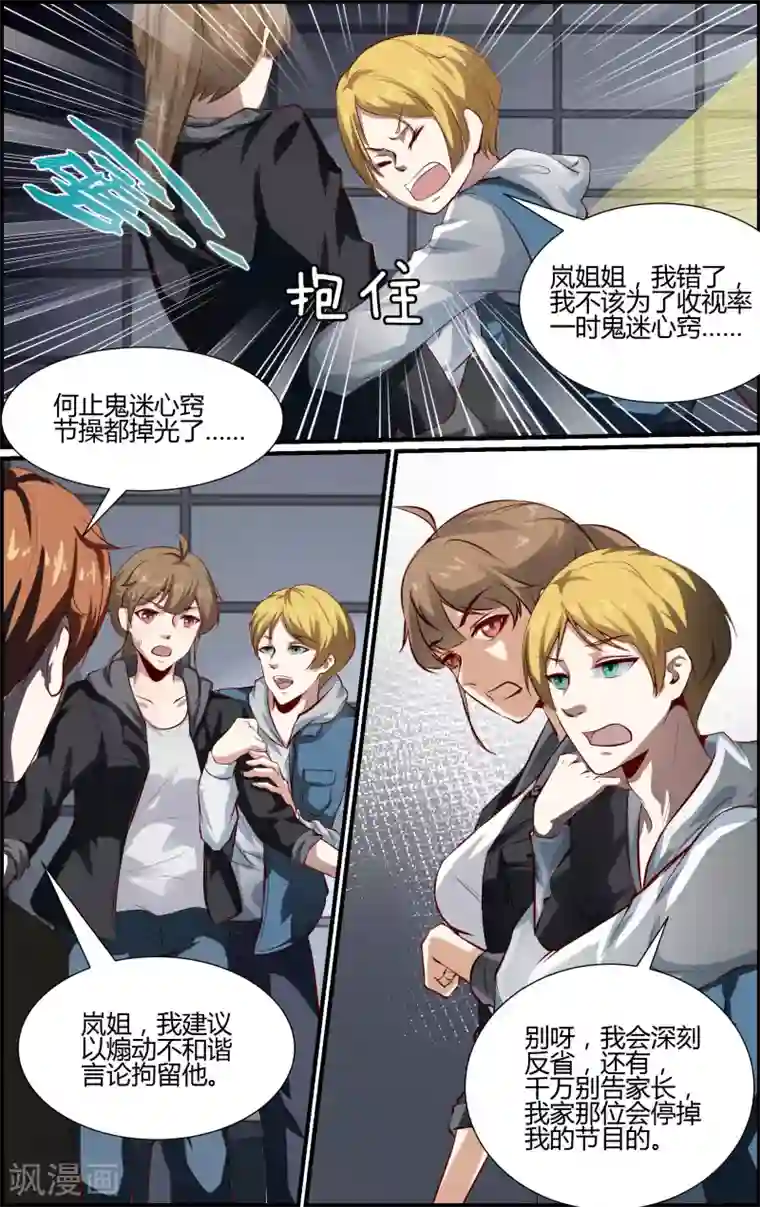 越界直播第129话