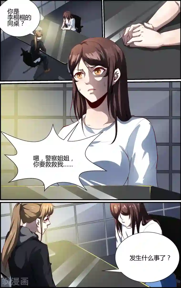 越界直播第129话