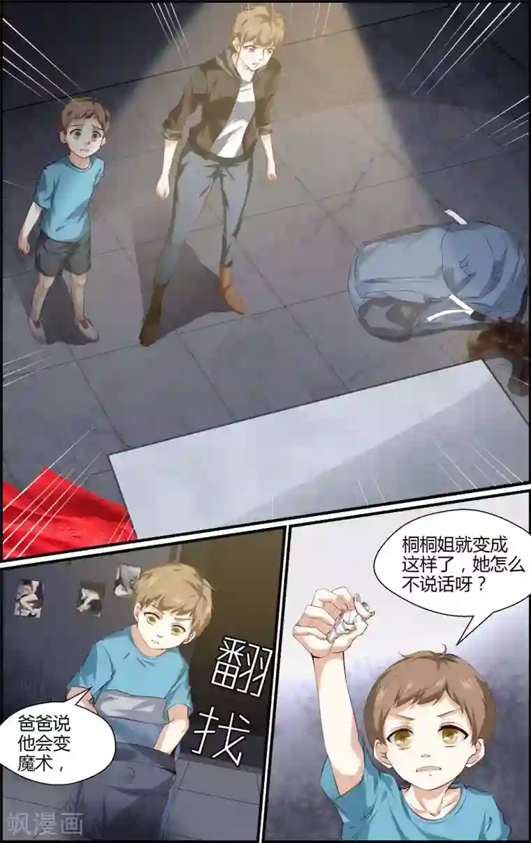 越界直播第132话