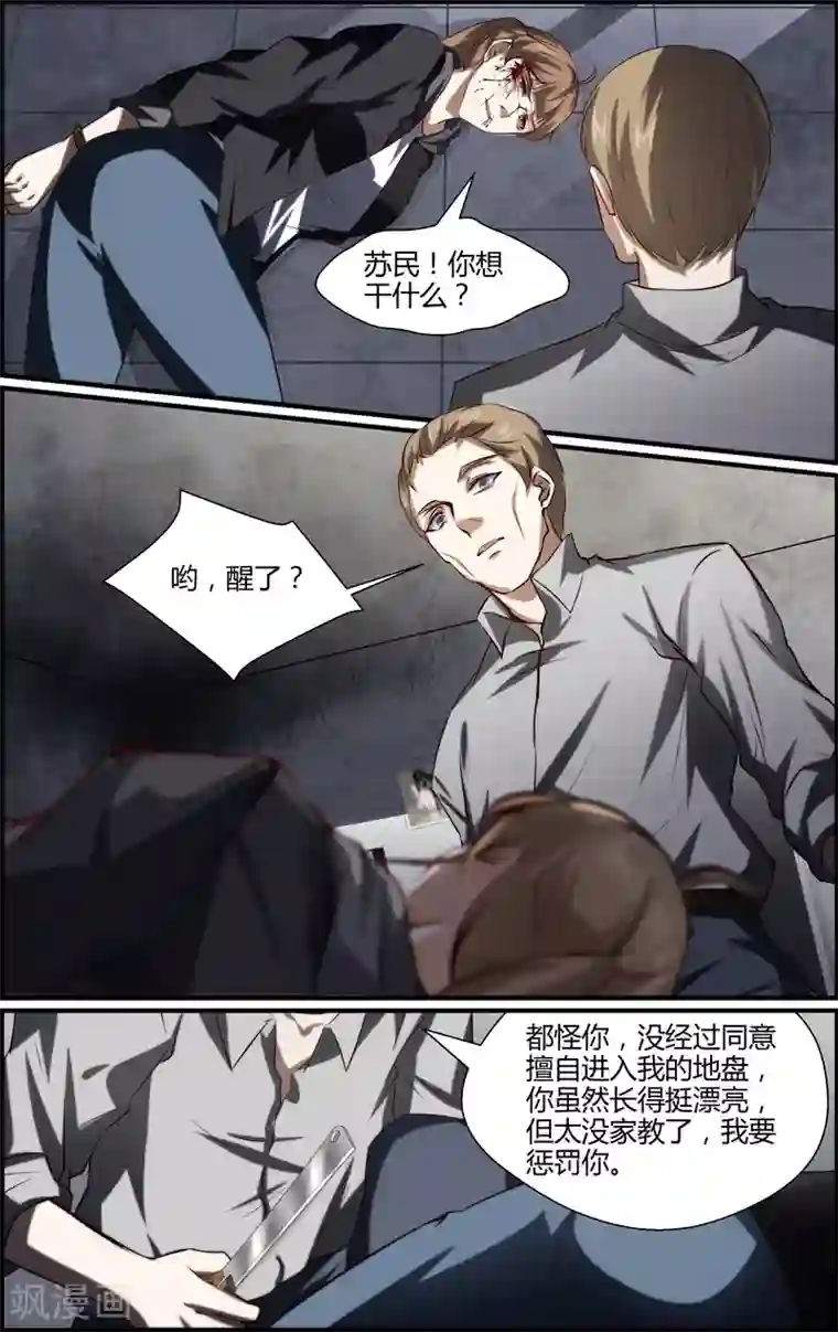 越界直播第133话