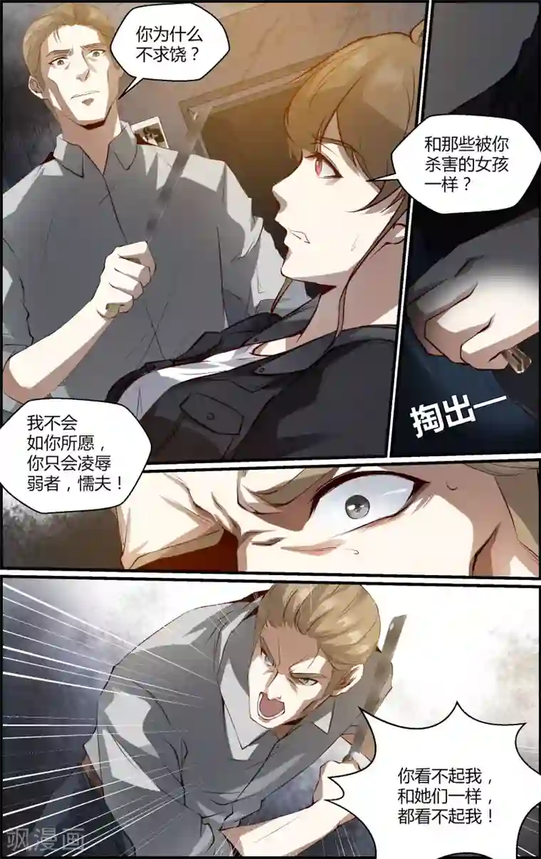 越界直播第133话