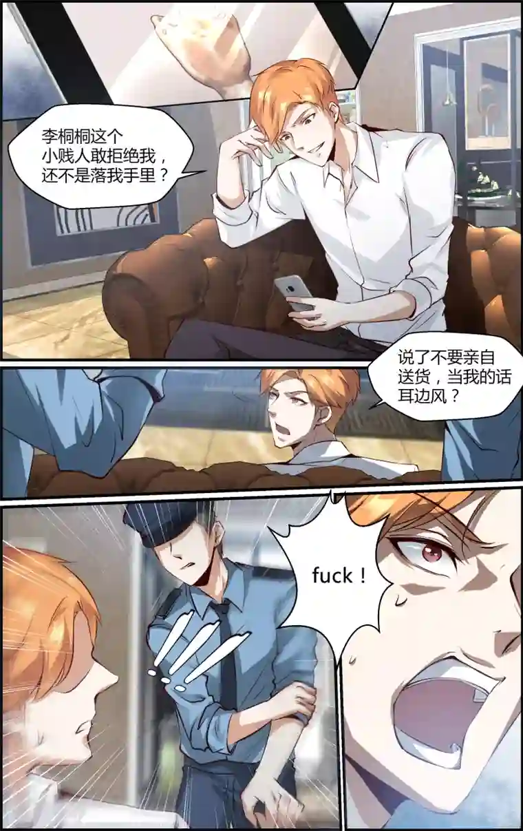 越界直播第137话