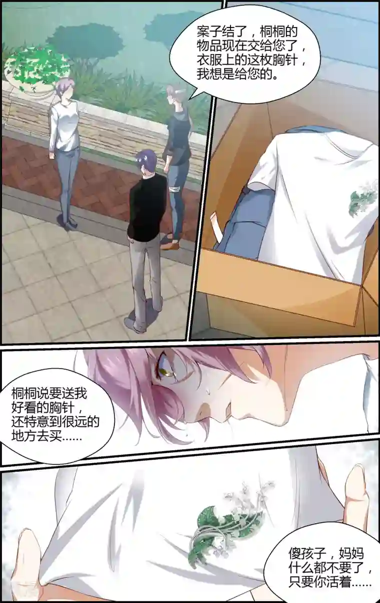 越界直播第137话