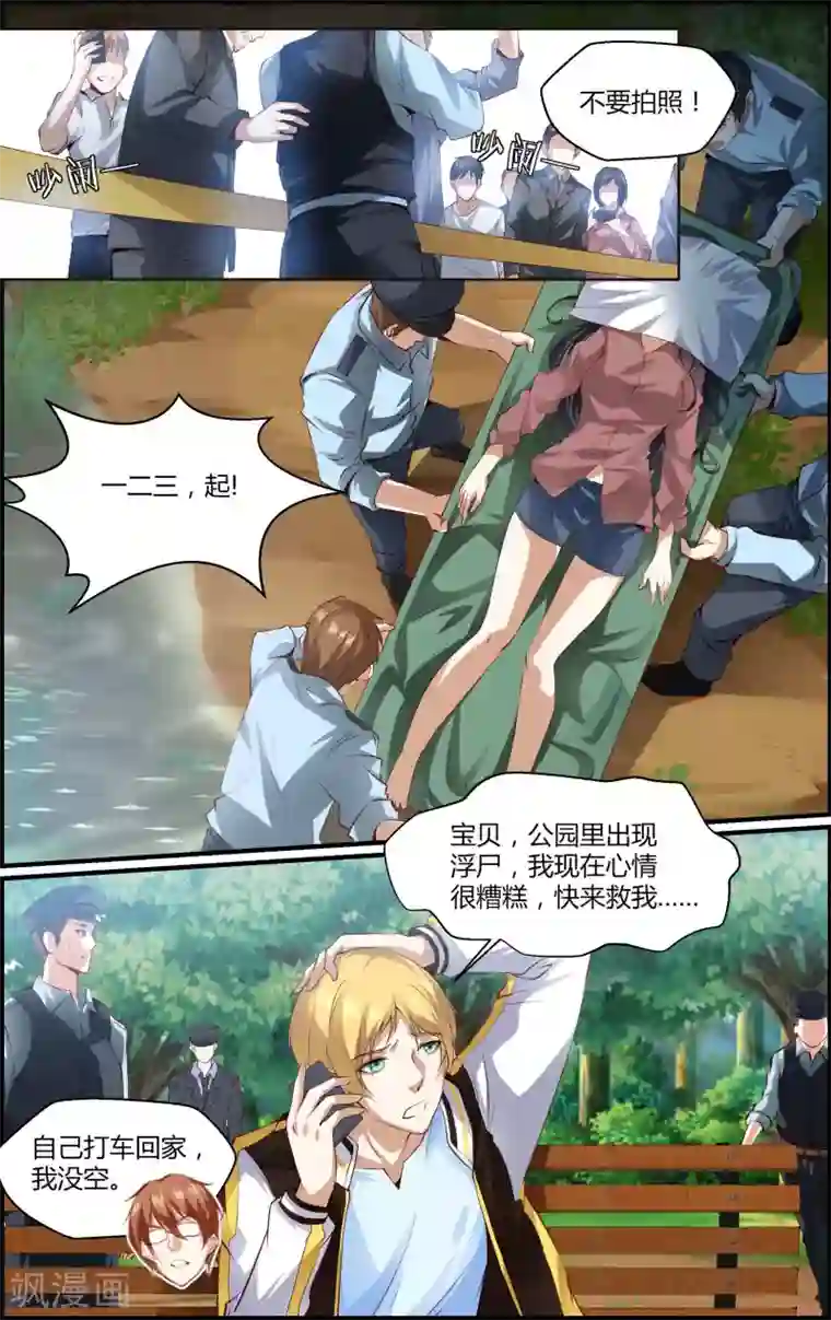 越界直播第138话