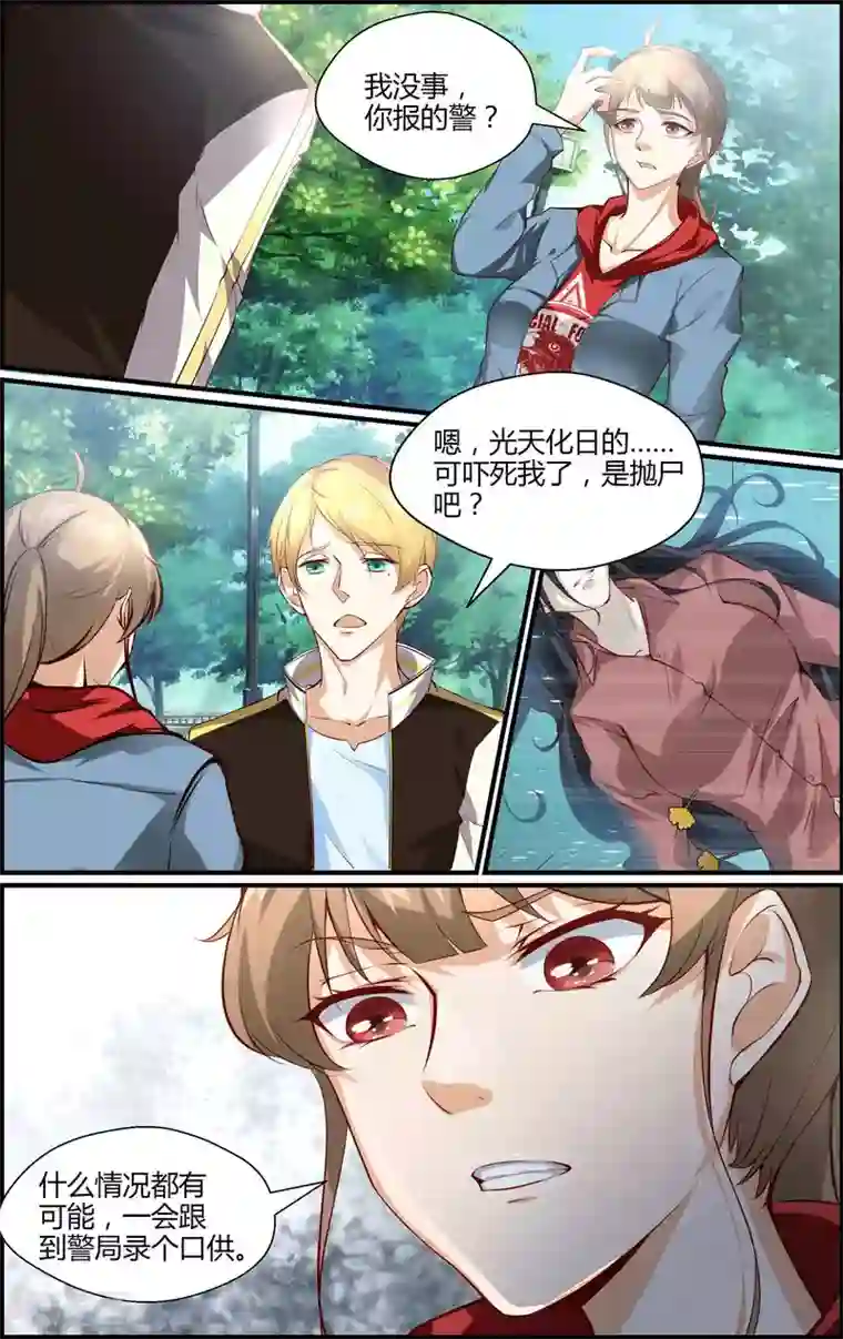 越界直播第138话