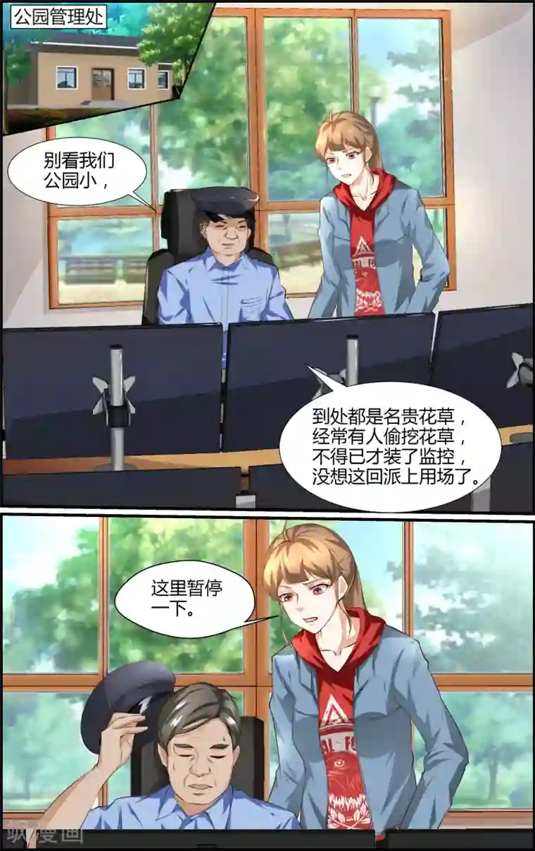 越界直播第139话