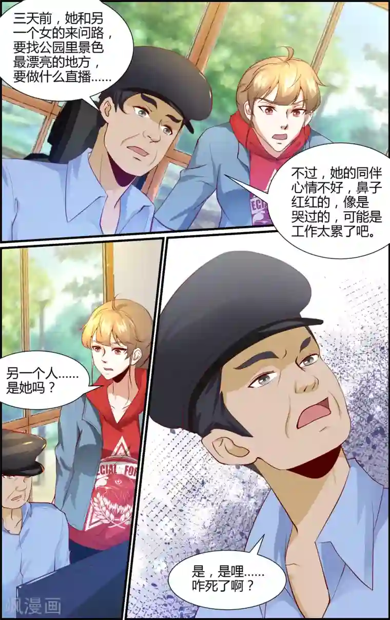 越界直播第139话