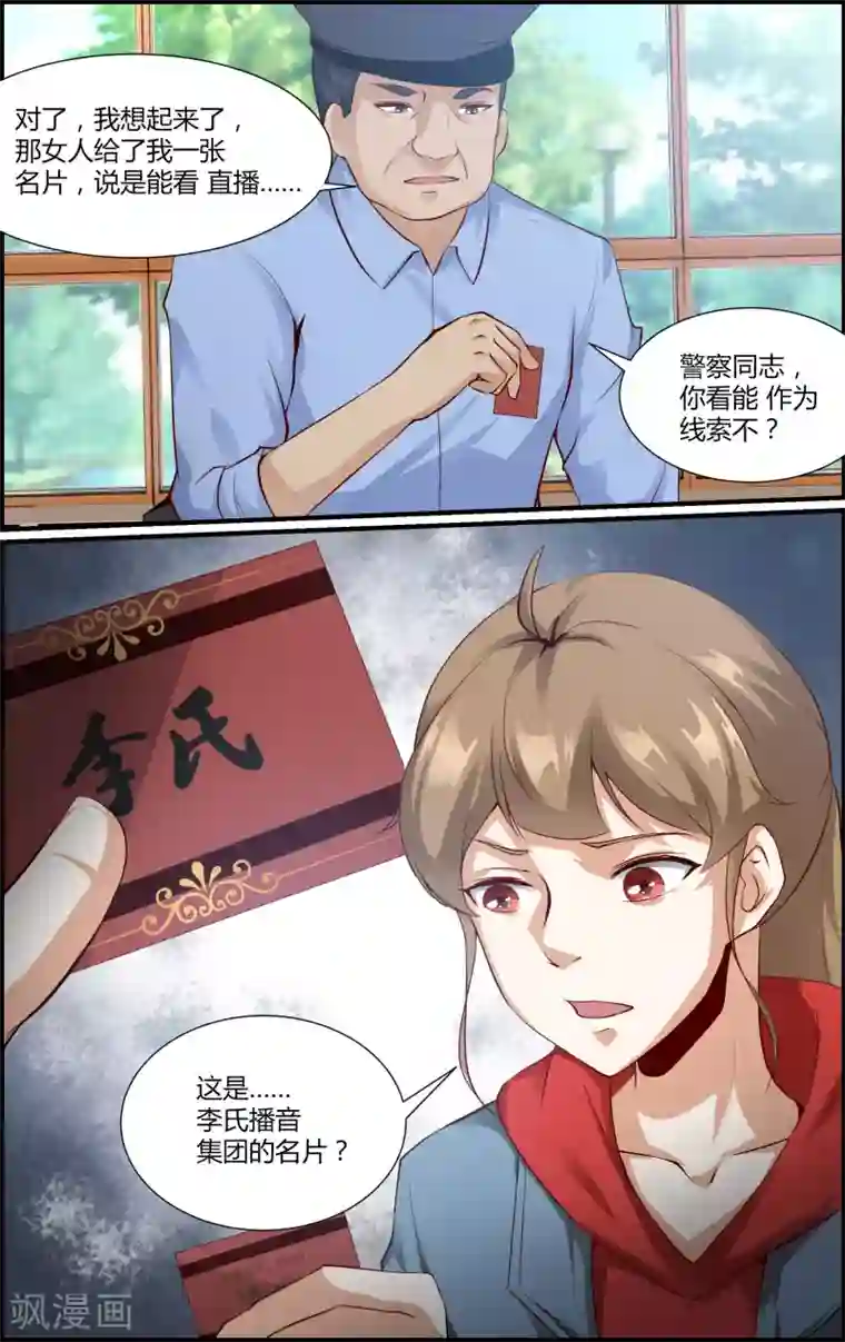 越界直播第139话