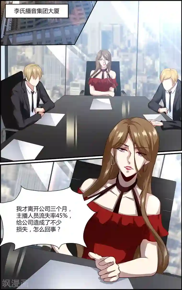 越界直播第139话