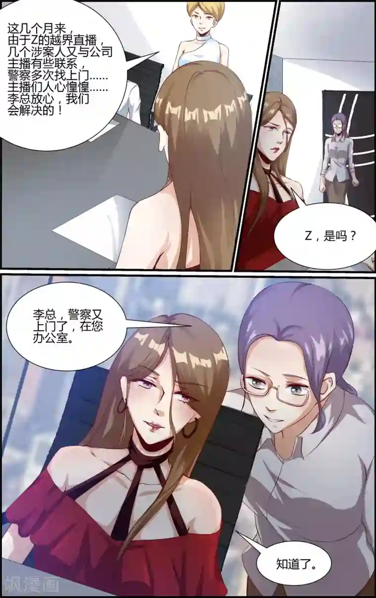 越界直播第140话