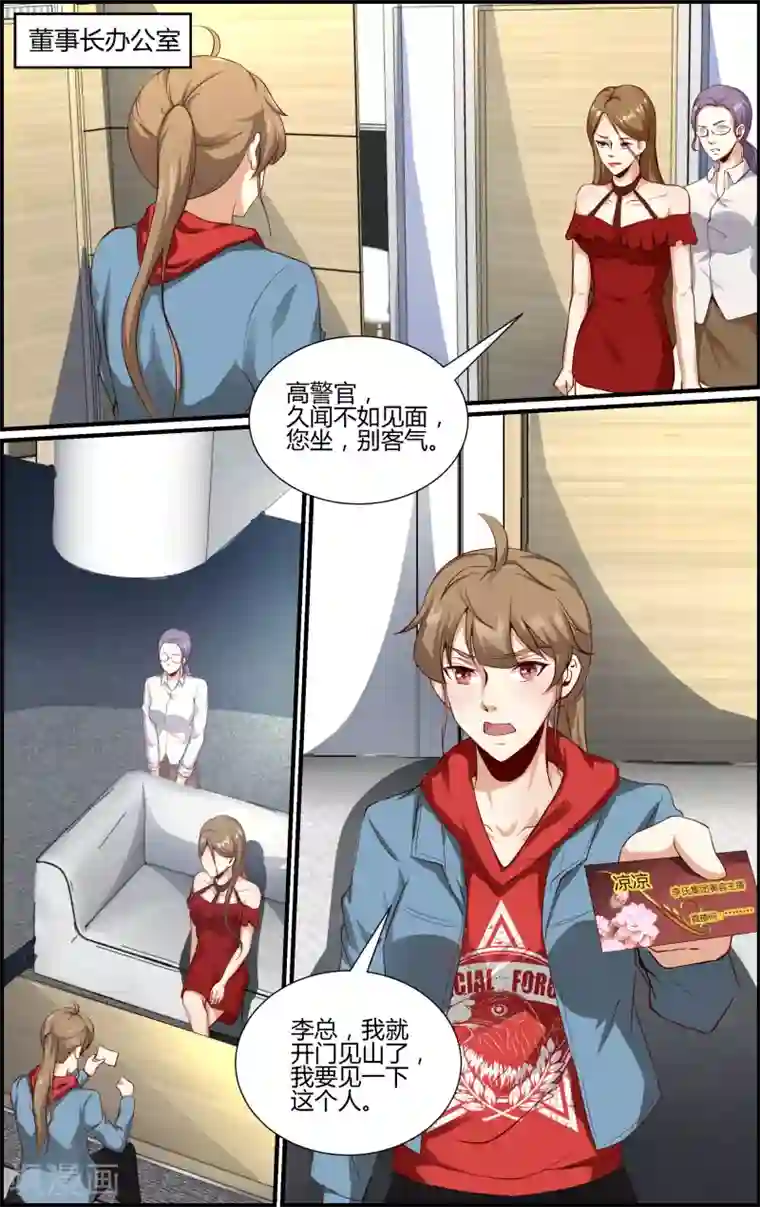 越界直播第140话