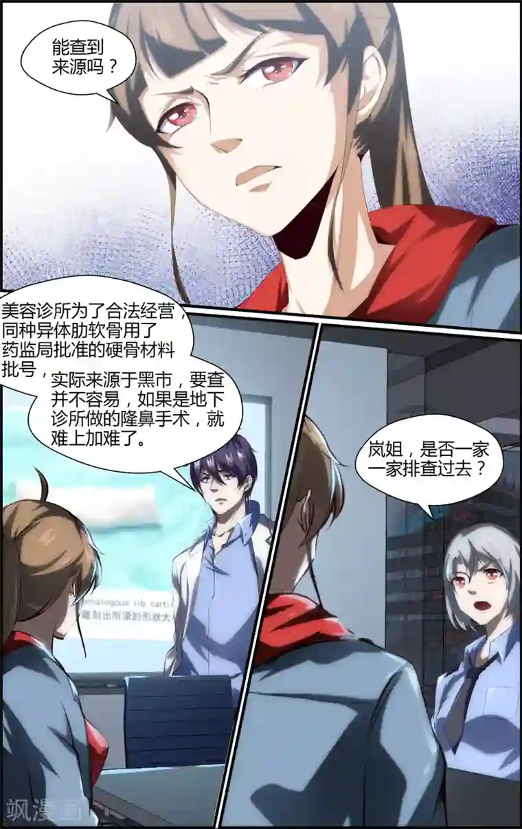 越界直播第141话