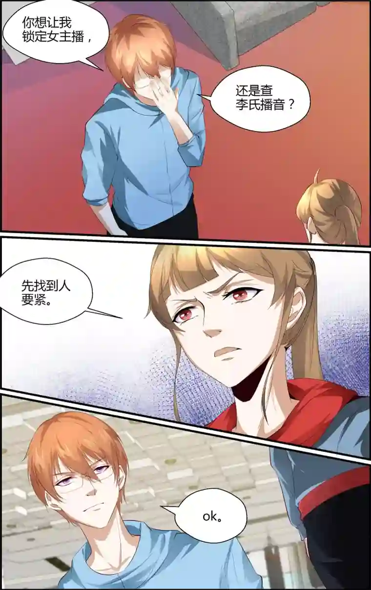 越界直播第142话