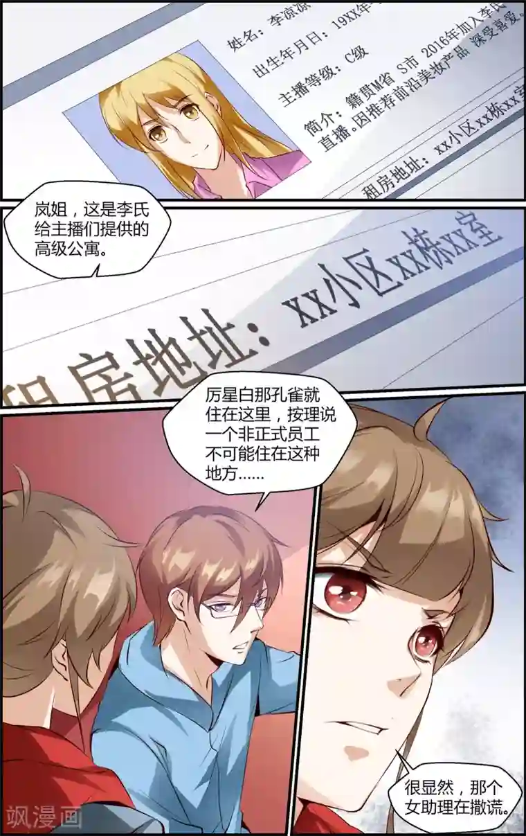 越界直播第142话