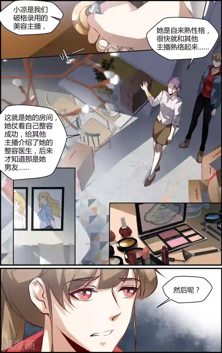 越界直播第142话