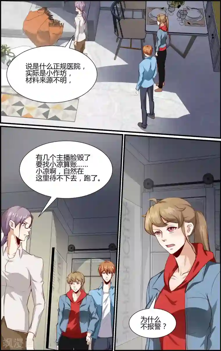 越界直播第142话