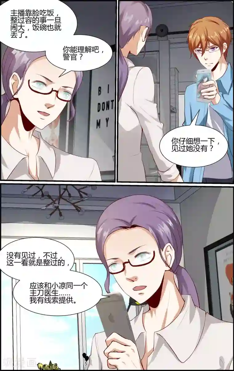 越界直播第142话