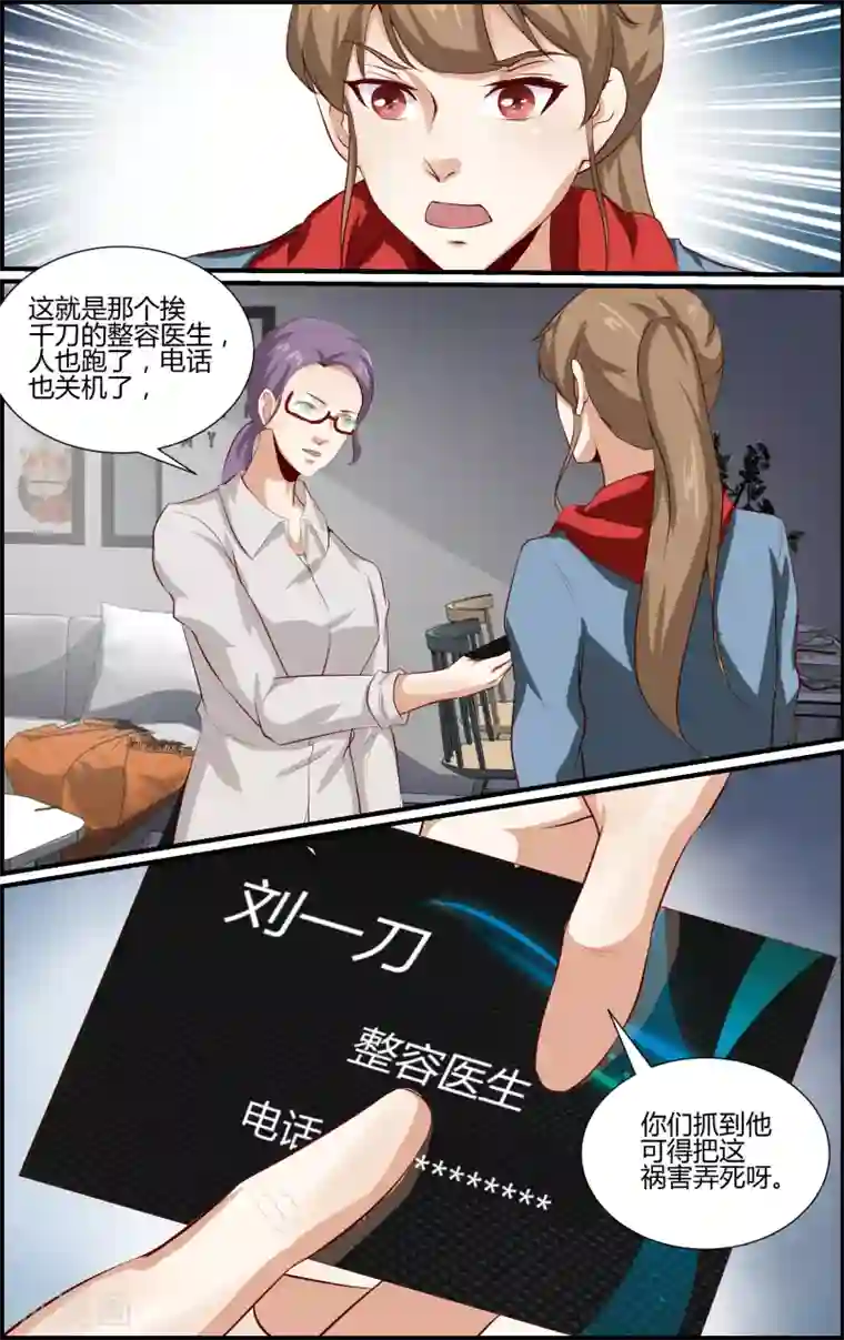 越界直播第143话