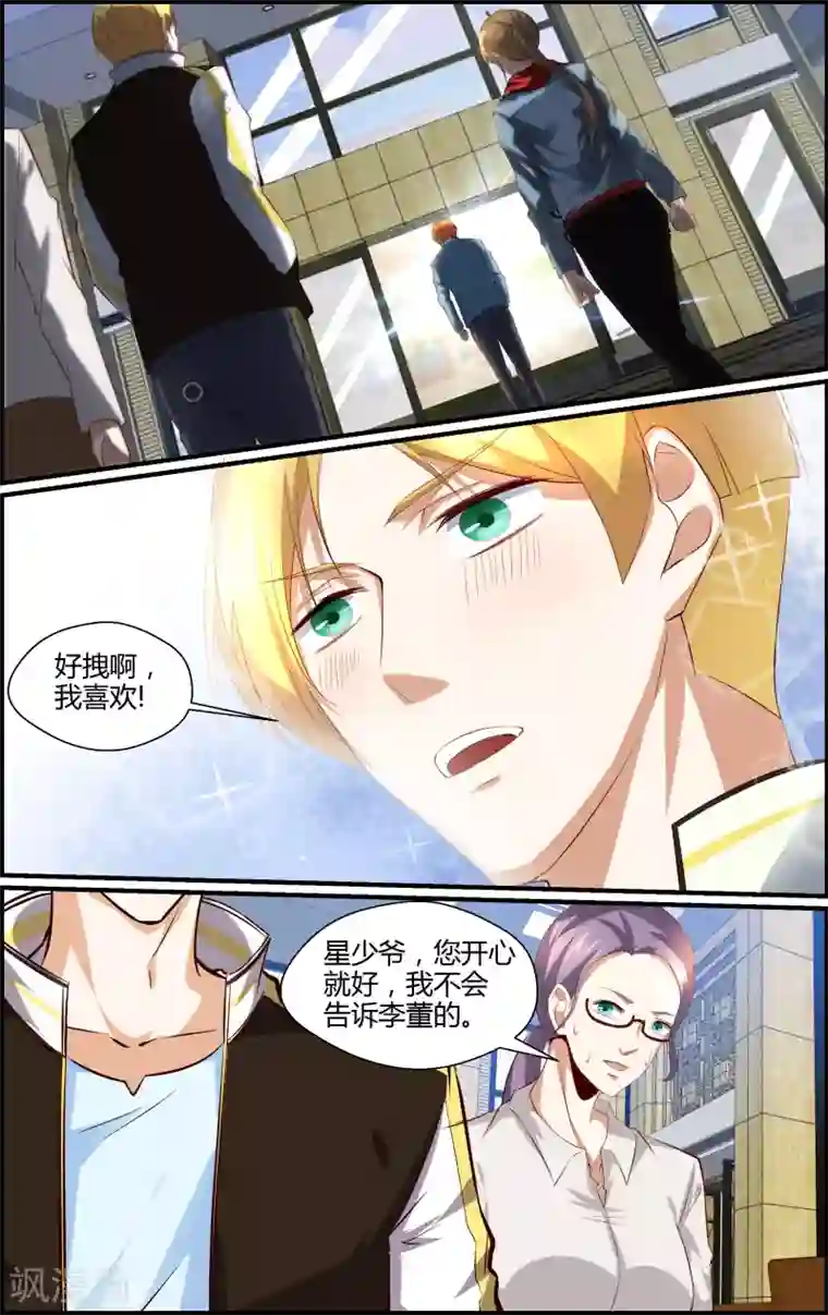 越界直播第143话