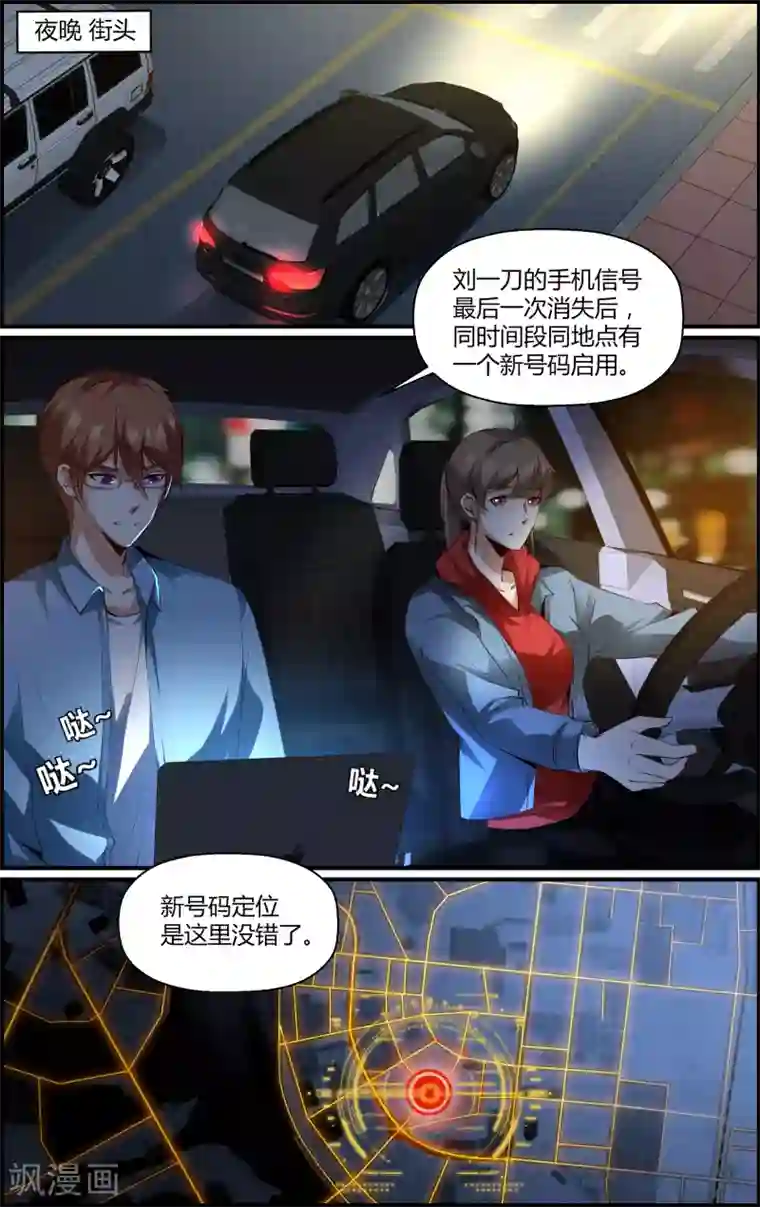 越界直播第143话