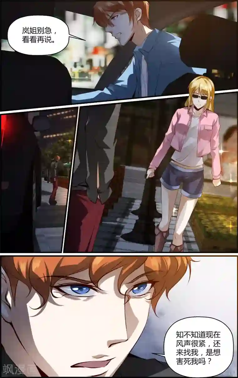 越界直播第143话