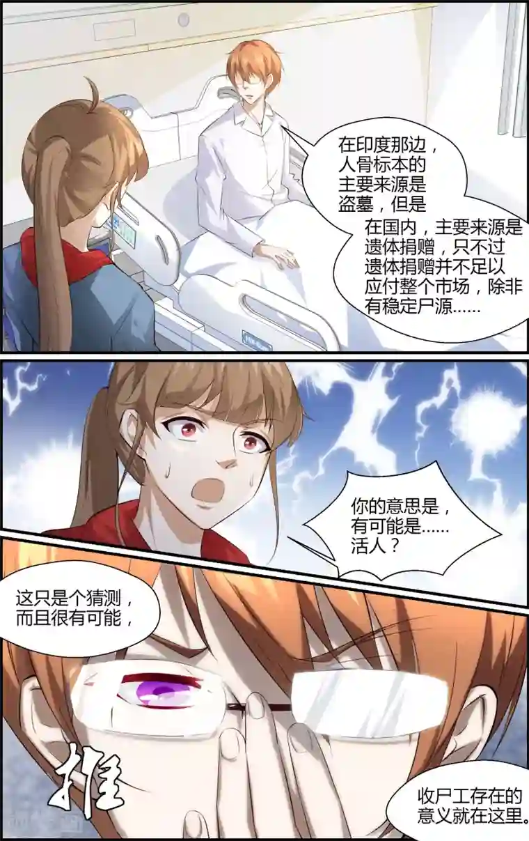 越界直播第146话