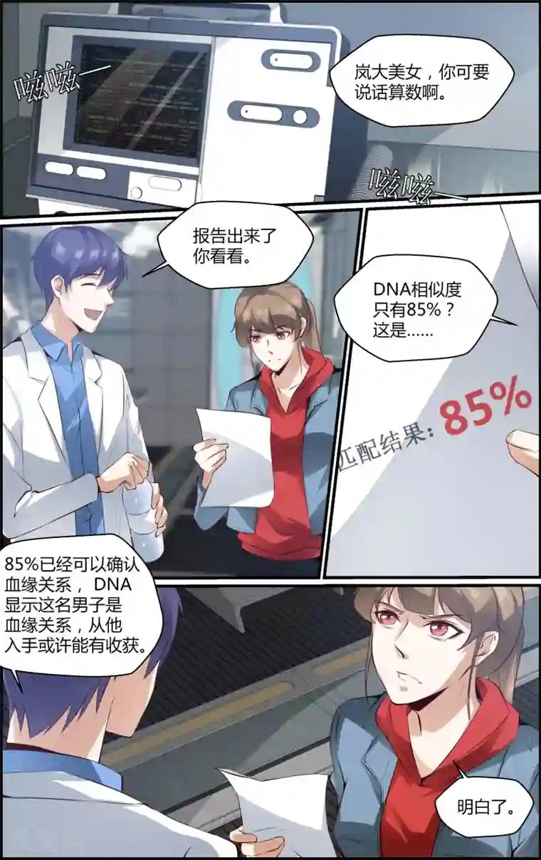 越界直播第146话