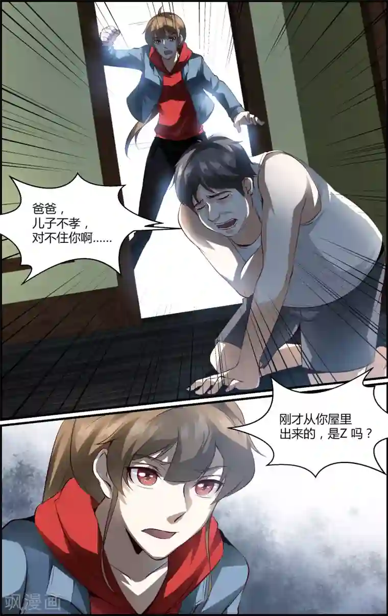 越界直播第148话