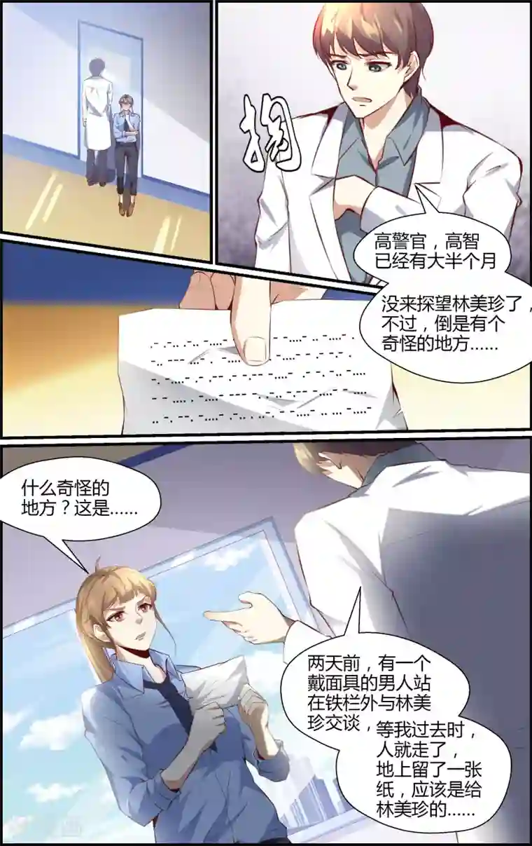 越界直播第152话