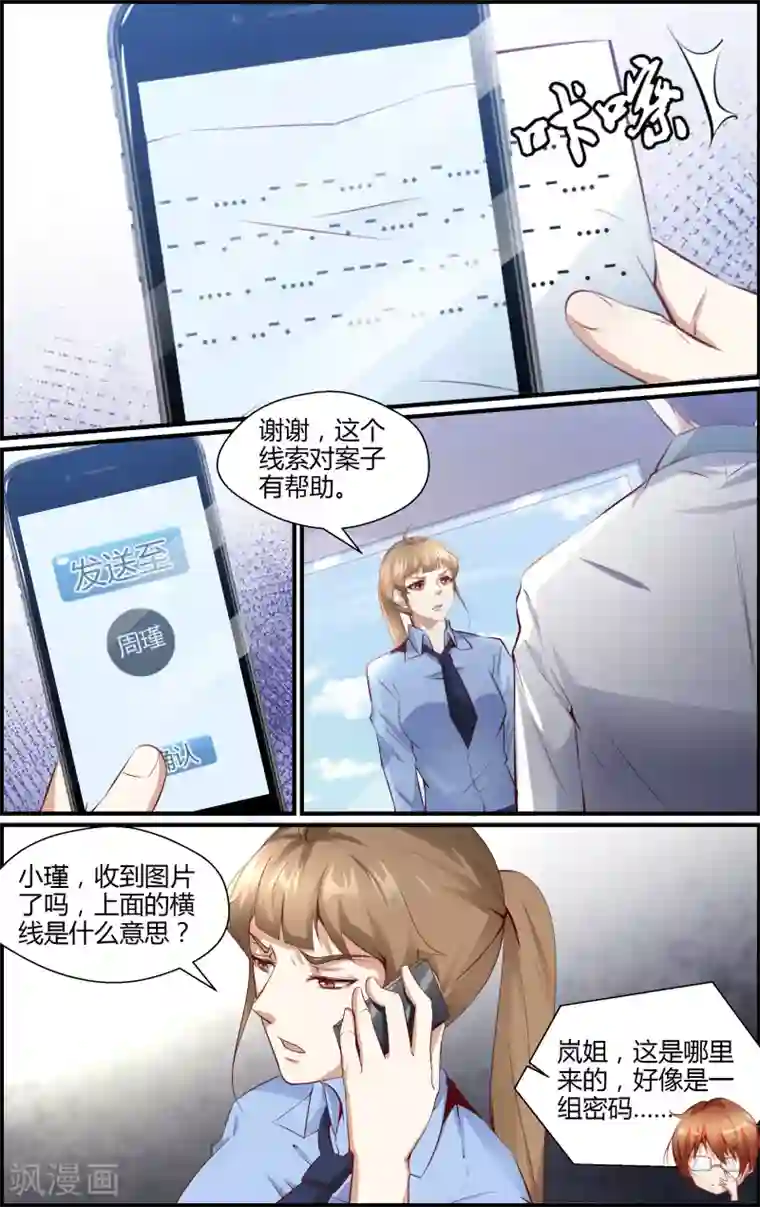 越界直播第152话