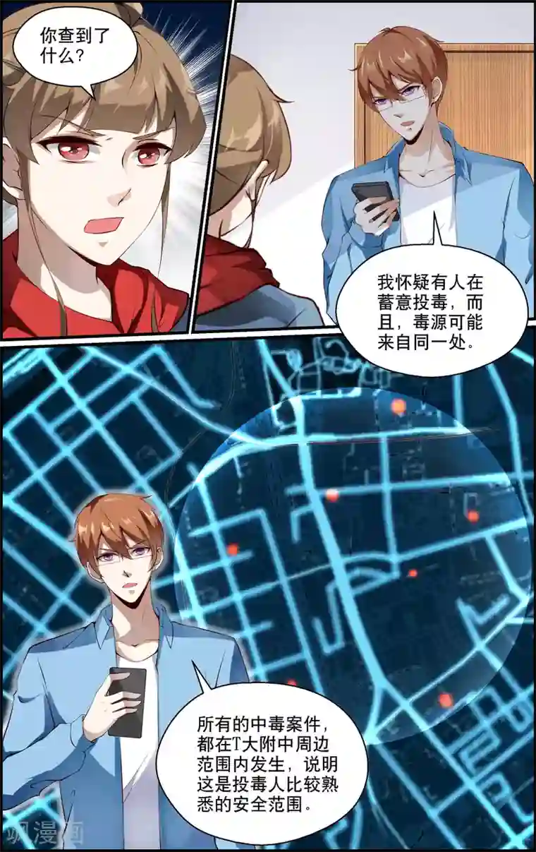 越界直播第156话