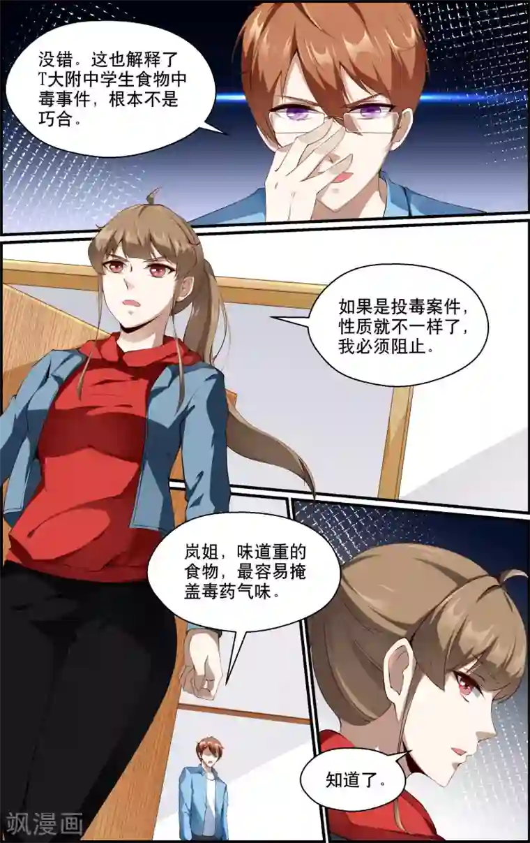 越界直播第156话