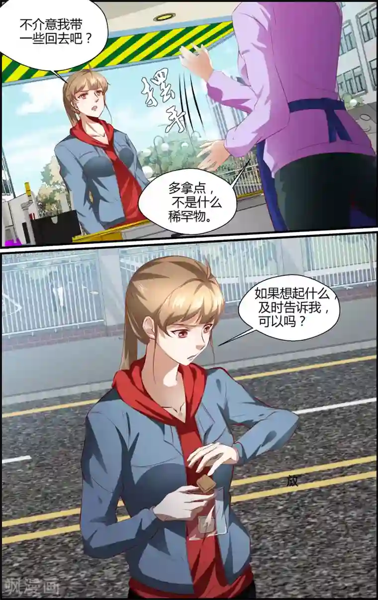 越界直播第157话