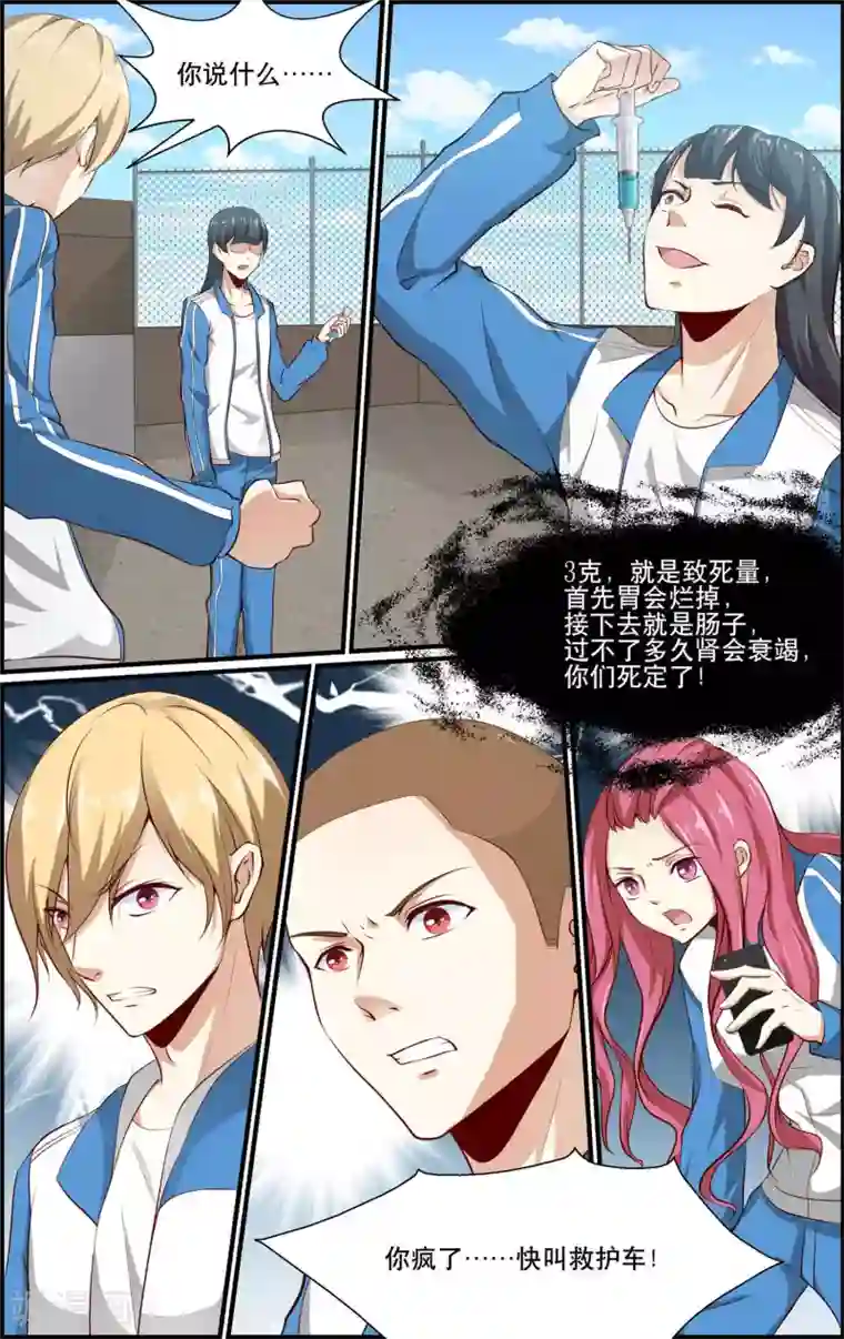 越界直播第159话