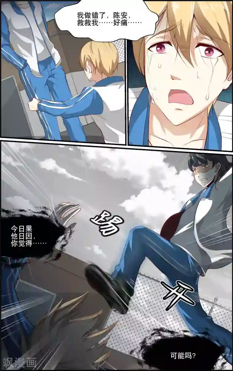 越界直播第159话