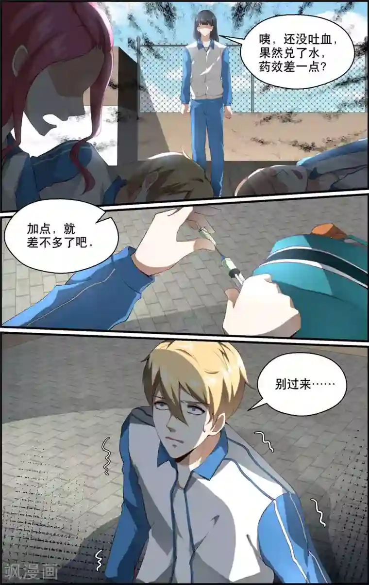 越界直播第159话