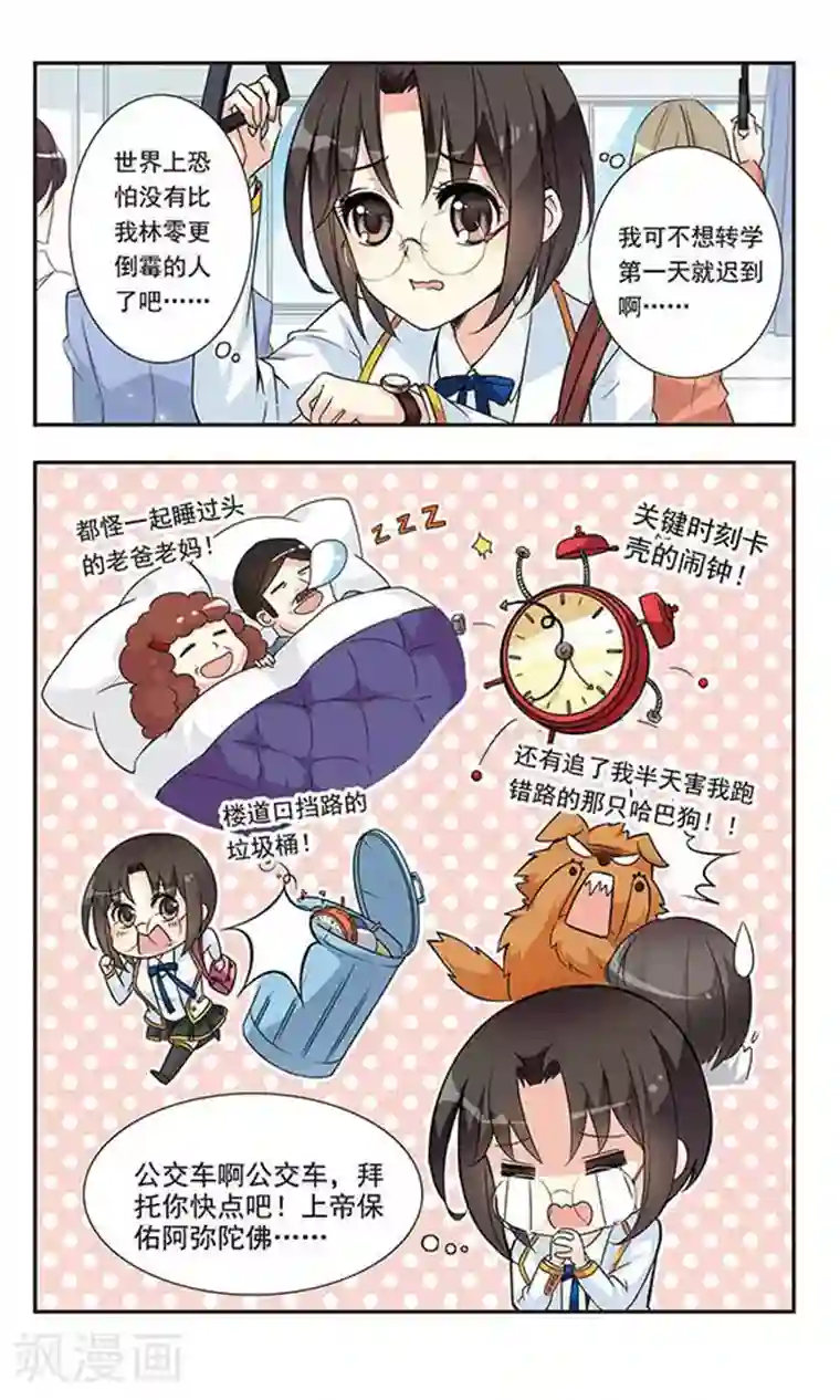 骑士幻想夜第1话 倒霉的女孩-林零