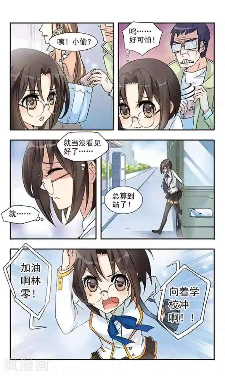 骑士幻想夜第1话 倒霉的女孩-林零