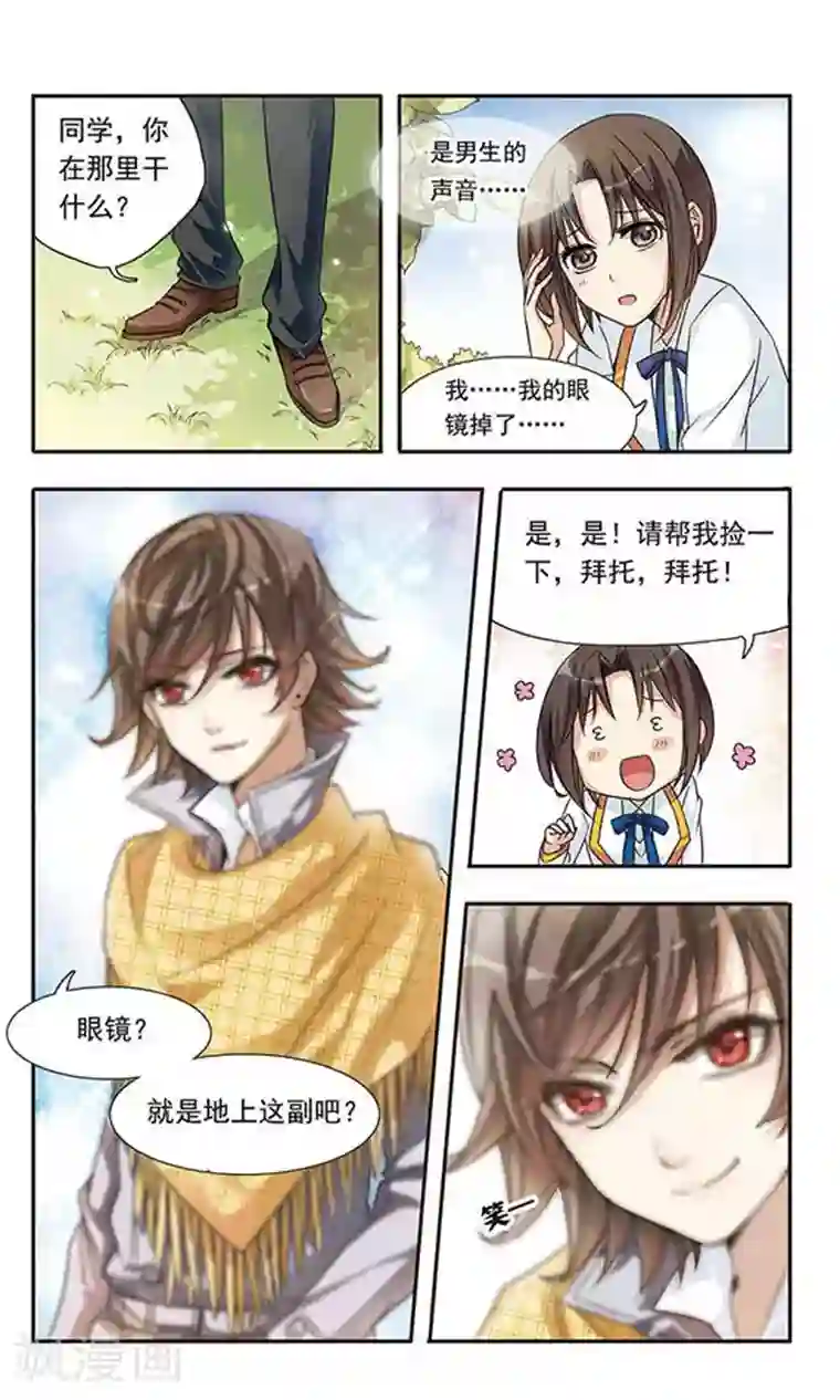 骑士幻想夜第2话 小心眼的神秘男