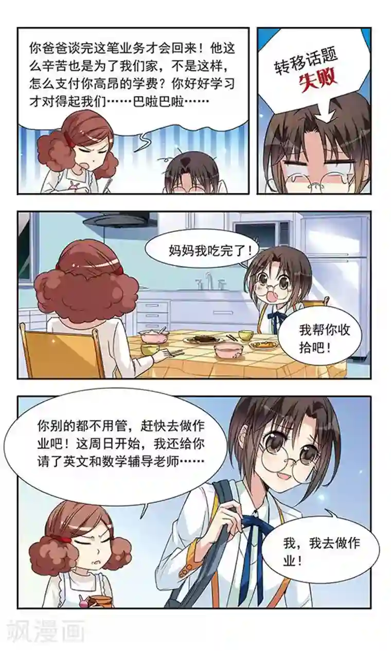 骑士幻想夜第2话 小心眼的神秘男