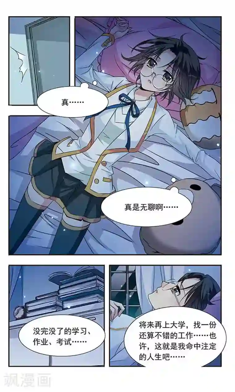 骑士幻想夜第2话 小心眼的神秘男