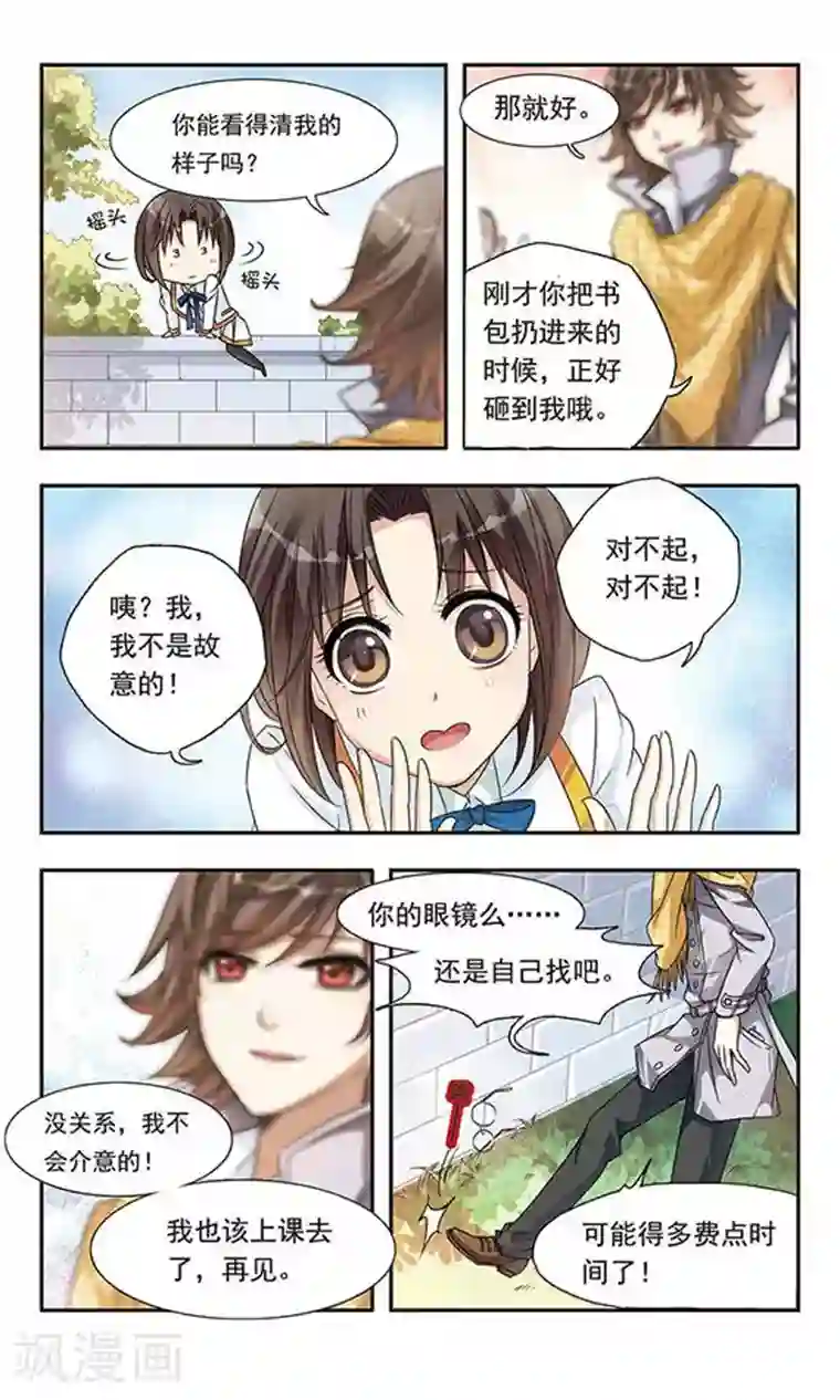 骑士幻想夜第2话 小心眼的神秘男