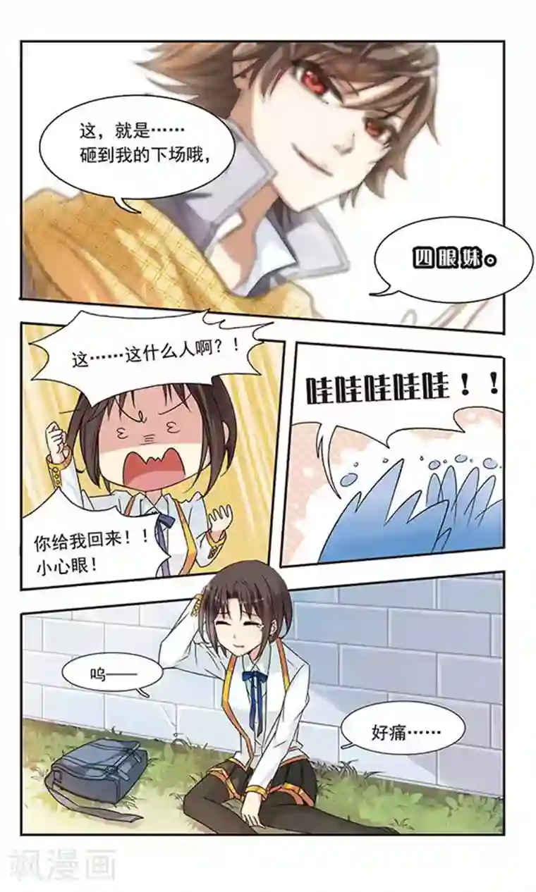 骑士幻想夜第2话 小心眼的神秘男