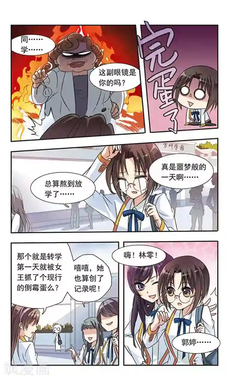 骑士幻想夜第2话 小心眼的神秘男